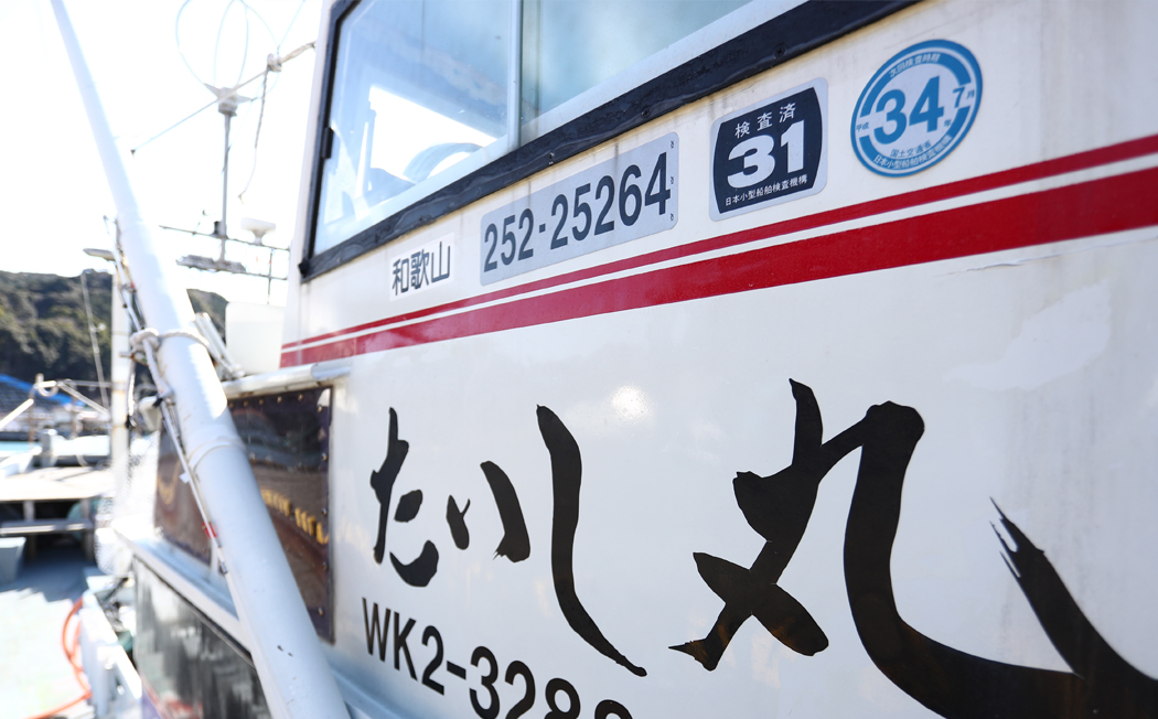 05 向畑大志　たいし丸 船長
