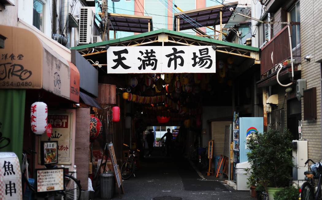 天満市場